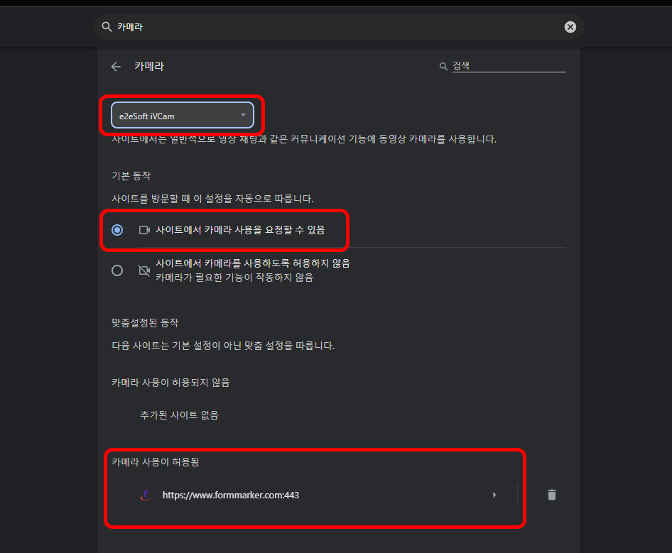 크롬에서 웹캠 사용 선택하기